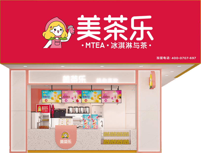 加入美茶樂(lè)